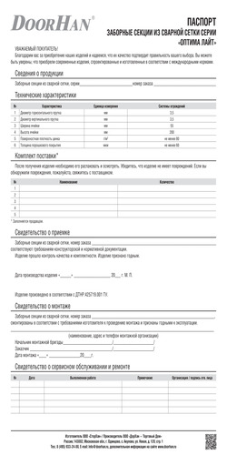 Паспорт системы ограждений
